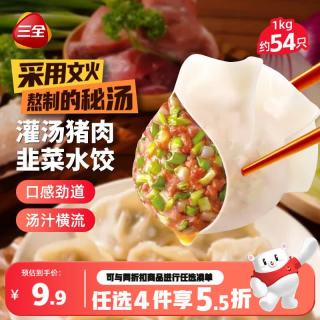 三全 灌汤系列猪肉韭菜口味饺子1kg约54只