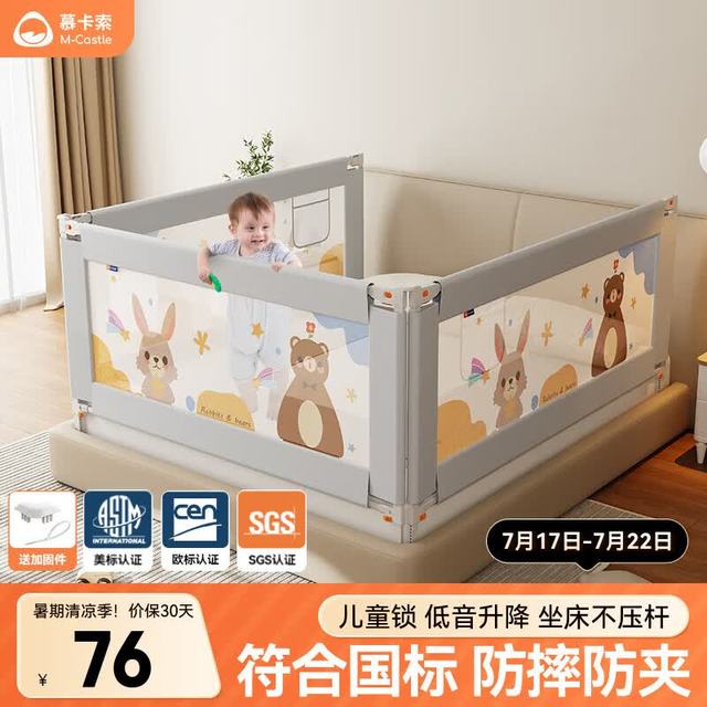 慕卡索 婴儿床围栏防护栏 守护小熊 单面装 2.0米