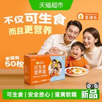 88VIP：圣迪乐 可生食新鲜鸡蛋无沙门氏菌禽蛋