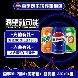 百事 可乐混合口味 可乐型汽水碳酸饮料 包装CS 百事16+七喜4+美橙4（330ml*24）