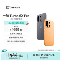 一加 Turbo 6X Pro 天玑7400 SUPER 心想事橙 12GB+256GB 手机