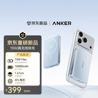 Anker Air+ 超轻薄卡片磁吸式充电宝 10000mAh 30W 苹果3C认证 移动电源