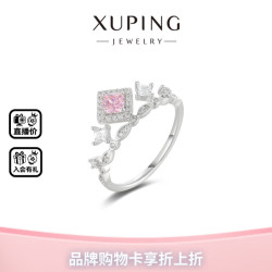 XUPING旭平首饰 皇冠戒指女生日常百搭通勤送礼X001226145 粉（不可调 8#
