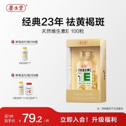 养生堂 天然维生素E软胶囊 230粒
