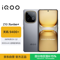 vivo iQOO Z10 Turbo+ 5G手机 12GB+256GB 极地灰