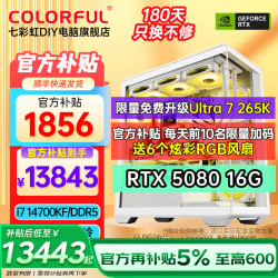 七彩虹 AI设计渲染 台式机组装电脑主机 RTX5080 16G显卡 水冷系统  Core Ultra 7 265K RTX 5080 16GB 1TB