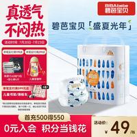 碧芭宝贝 盛夏光年pro莱卡腰围不勒婴儿拉拉裤花苞裤新（新老版本交替发） xxxxl码24片（19+kg）