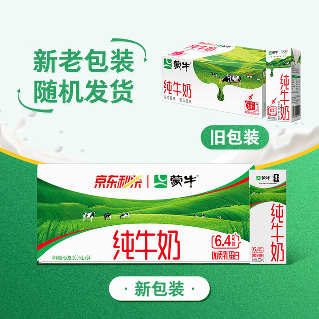 今日必买：蒙牛 纯牛奶浓醇整箱200ml*24盒*2箱 4-6月产 共48盒