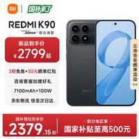 小米 REDMI 红米 K90 5G手机 12GB+512GB 黑色