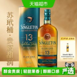 苏格登 单一麦芽苏格兰威士忌醇金13年700ml洋酒甜白桶