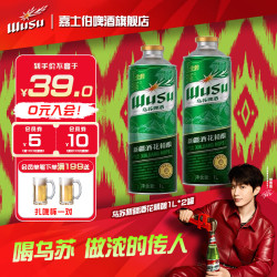 乌苏啤酒 新疆酒花精酿1L*2罐