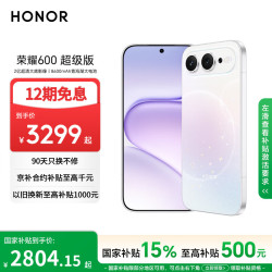 荣耀 600超级版 12GB+256GB 幸运星 手机