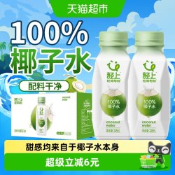 椰泰 轻上100%椰子水 245ml*10瓶