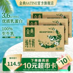 金典 3.6g乳蛋白 纯牛奶 250ml*16盒*3箱