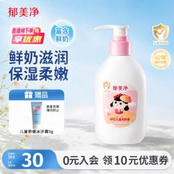 郁美净 儿童润肤乳 宝宝身体乳滋润保湿鲜奶儿童润肤蜜200g
