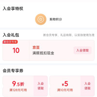 京东 爱他美优选海外专卖店入会10京豆
