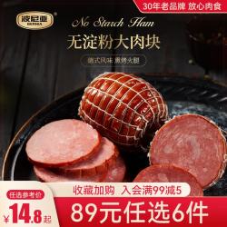 波尼亚 青岛老火腿烤肠 大块肉腱子肉火腿开袋即食香肠 大肉块300g 简装 猪肉