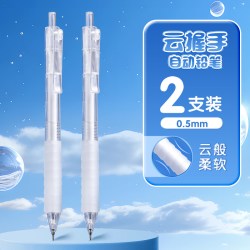 晨光 文具云握手自动铅笔作业神器初中小学生专用按动0.5铅芯不断芯自动笔0.7男孩女孩学生专用活动铅笔芯文具