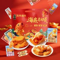 炎亭渔夫 海底总动员零食礼包 7味45包/共514g