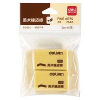 得力 7540 4B黄色橡皮擦 2块