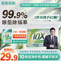 LOCK&LOCK 除螨除菌 洗衣凝珠  82颗/盒装