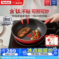 特福 炒锅家用不粘锅红点感温炒菜锅煎炒锅圆底锅电磁炉燃气灶通用炒锅 红心不粘煎 28cm
