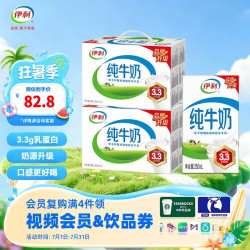 伊利 3.2g乳蛋白 纯牛奶 250ml*18盒*2箱