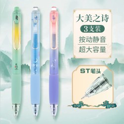 晨光 文具大美之诗静音按动中性笔书写行家刷题笔学生用0.5st笔头速干中国风签字笔小分贝碳素考试专用