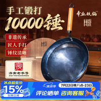 章丘铁锅 京东舌尖上的中国手工锻打物理不粘锅熟铁炒锅无涂层铁锅32cm 古法烤蓝（已干烧） 32cm