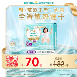 帮宝适 一级帮拉拉裤 L码31片 9-14kg