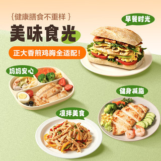 正大食品 橄榄油香煎鸡胸肉 原味 800g 肉禽预制菜