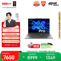 联想 小新Pro16 轻薄本 英特尔酷睿3代Ultra5-336H 32G 1T 2.8K 120Hz OLED