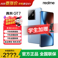 真我 GT7 5G手机 12GB+512GB 石墨烯·冰