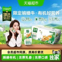 金典 娟姗有机纯牛奶200ml*10盒 4.0g乳蛋白