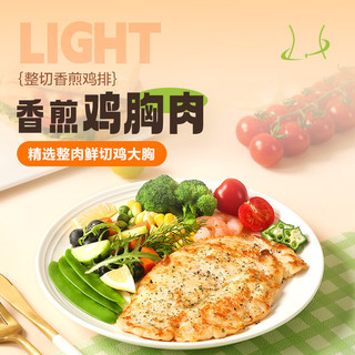 正大食品 橄榄油香煎鸡胸肉 原味 800g 肉禽预制菜
