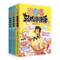 不白吃学科启蒙 小学轻松学英语+科学+数学（套装3册）