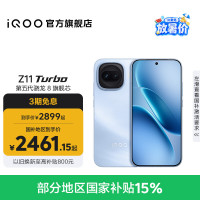 vivo iQOO Z11 Turbo 5G手机 12GB+256GB 沧浪浮光 第五代骁龙8