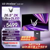 LG 27GX790A 26.5英寸 OLED G-sync FreeSync 显示器（2560*1440、480Hz、98.5%DCI-P3、HDR400 True Black）