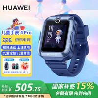 华为 儿童电话手表3pro超能版 4G全网通GPS定位 星云蓝 套装