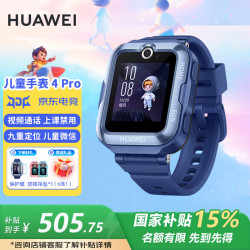 华为 儿童电话手表3pro超能版 4G全网通GPS定位 星云蓝 套装