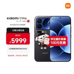 小米 17 Pro 5G手机 16GB+1TB 黑色 第五代骁龙8至尊版