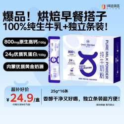1号会员店 全脂纯牛奶粉 400g（16条独立装）