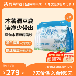网易严选 雪融木薯豆腐猫砂 除臭无尘快速结团 2.5kg*8