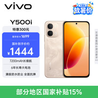 vivo Y500i 满级防水防尘 凤迎金 12GB+256GB 手机