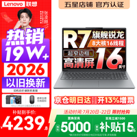 联想 小新Pro16/小新16 2026年补贴15% 超轻薄笔记本电脑办公大学生设计本 旗舰标压锐龙处理器 锐龙R7-8745HS 16G 512G｜小新16C  16英寸 高清全面屏