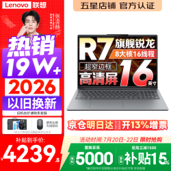 联想 小新Pro16/小新16 2026年补贴15% 超轻薄笔记本电脑办公大学生设计本 旗舰标压锐龙处理器 锐龙R7-8745HS 16G 512G｜小新16C  16英寸 高清全面屏