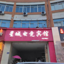 星城电竞宾馆（万达广场店）1晚