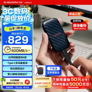闪迪 手机直连 固态硬盘
