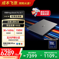 荣耀 MagicBook Pro16 2025 凝夜色（Intel Core Ultra 5 225 H、32GB、1TB、3072*1920、165Hz）