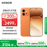 荣耀 600 元气版 8GB+256GB 好事橙 5G手机